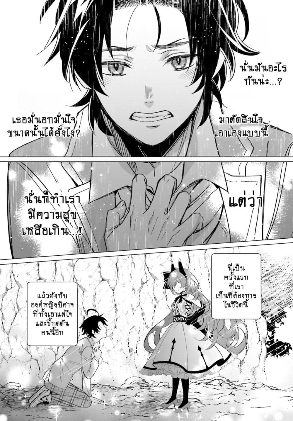 อ่านการ์ตูน Maou Reijou no Shikousha 1.2 ภาพที่ 24