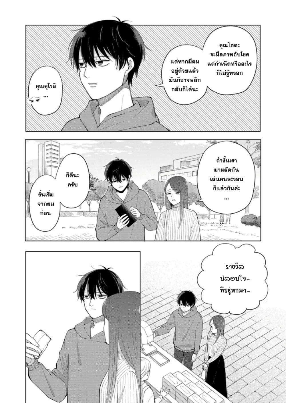 อ่านการ์ตูน Moriagaranai Date 1 ภาพที่ 20