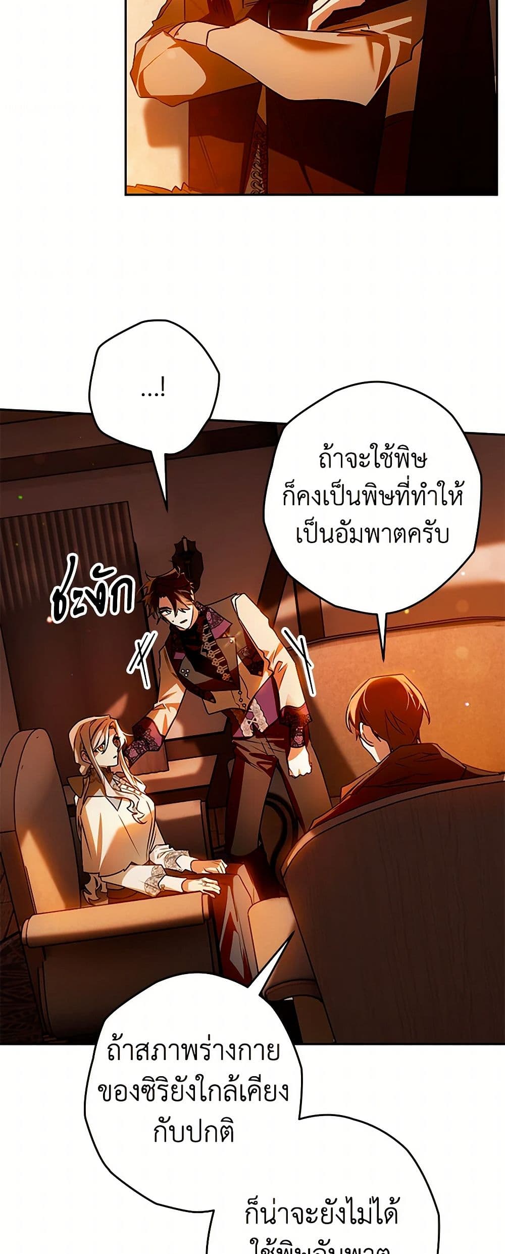 อ่านการ์ตูน Sigrid 104 ภาพที่ 17