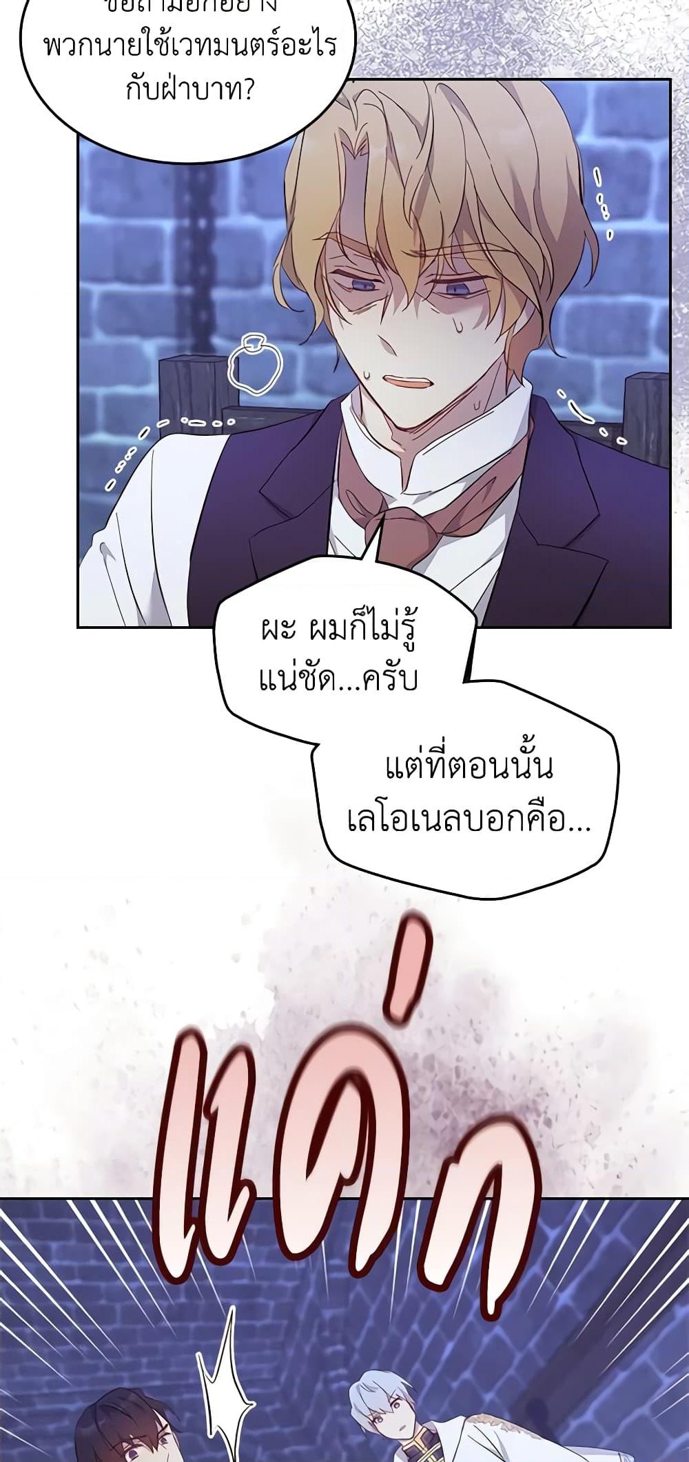 อ่านการ์ตูน I Accidentally Saved the Male Lead’s Brother 56 ภาพที่ 33