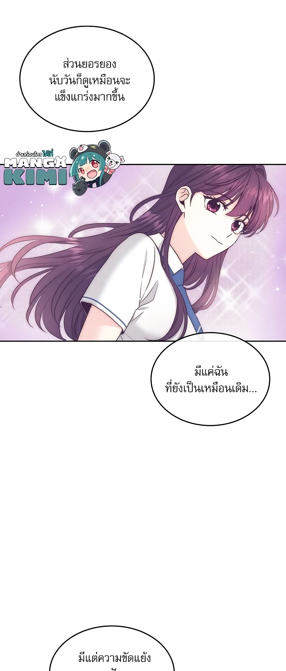 อ่านการ์ตูน My Life as an Internet Novel 146 ภาพที่ 33