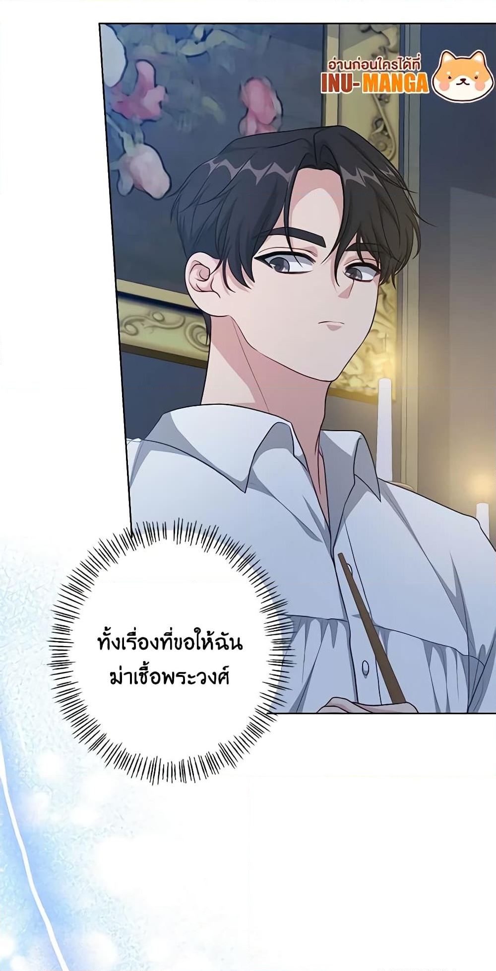 อ่านการ์ตูน The Villain’s Young Backer 47 ภาพที่ 44