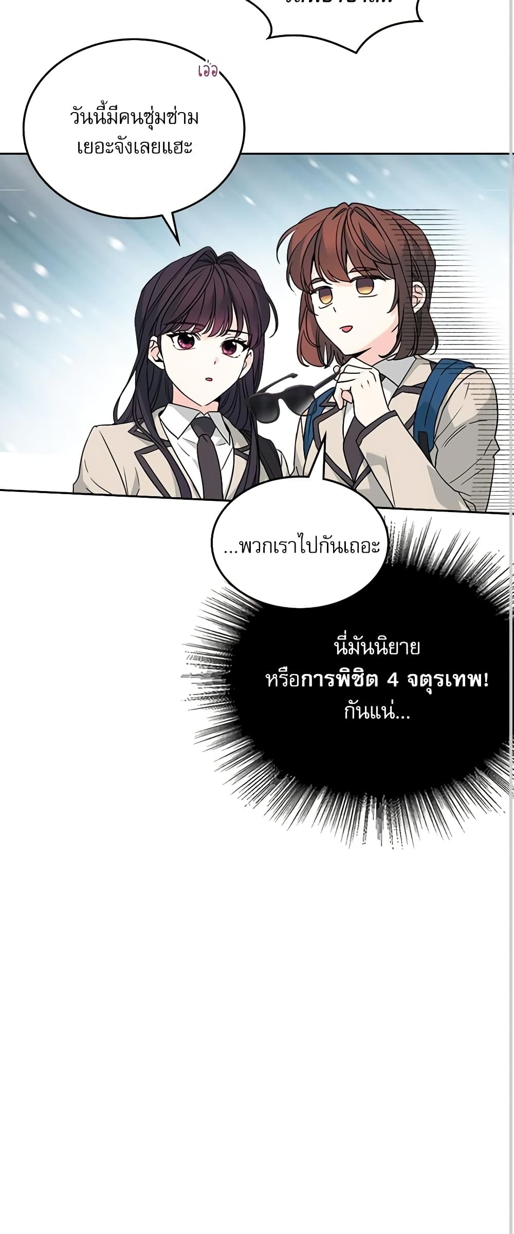 อ่านการ์ตูน My Life as an Internet Novel 214 ภาพที่ 21