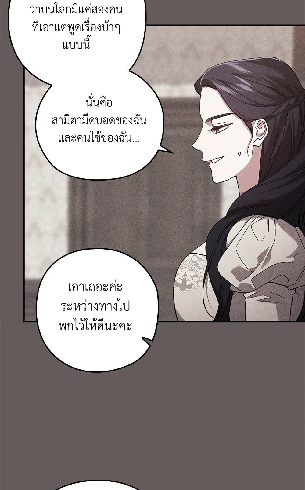 อ่านการ์ตูน The Broken Ring This Marriage Will Fail Anyway 73 ภาพที่ 91