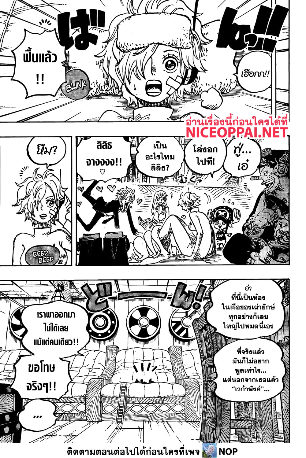 อ่านการ์ตูน One Piece 1124 ภาพที่ 7