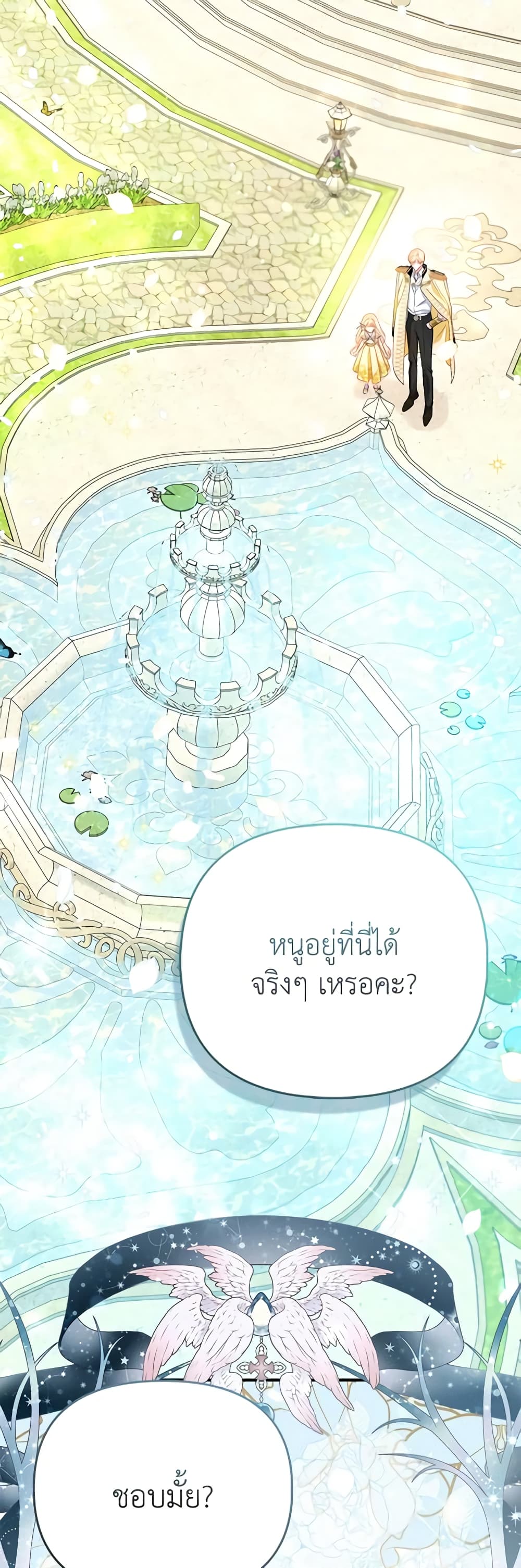 อ่านการ์ตูน I’m the Princess of All 26 ภาพที่ 43