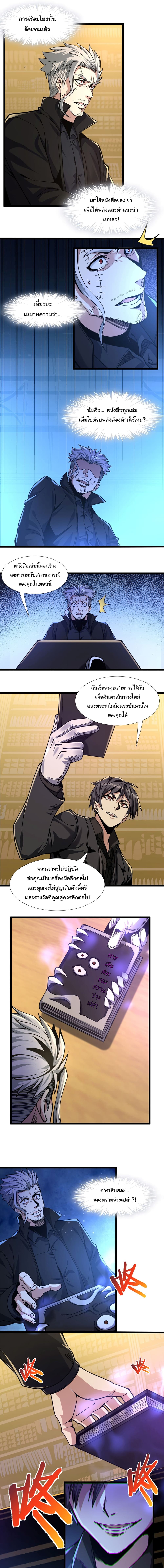 อ่านการ์ตูน I’m Really Not the Evil God’s Lackey 30 ภาพที่ 17