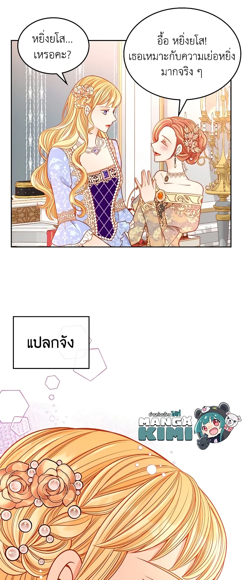 อ่านการ์ตูน The Duchess’s Secret Dressing Room 39 ภาพที่ 34