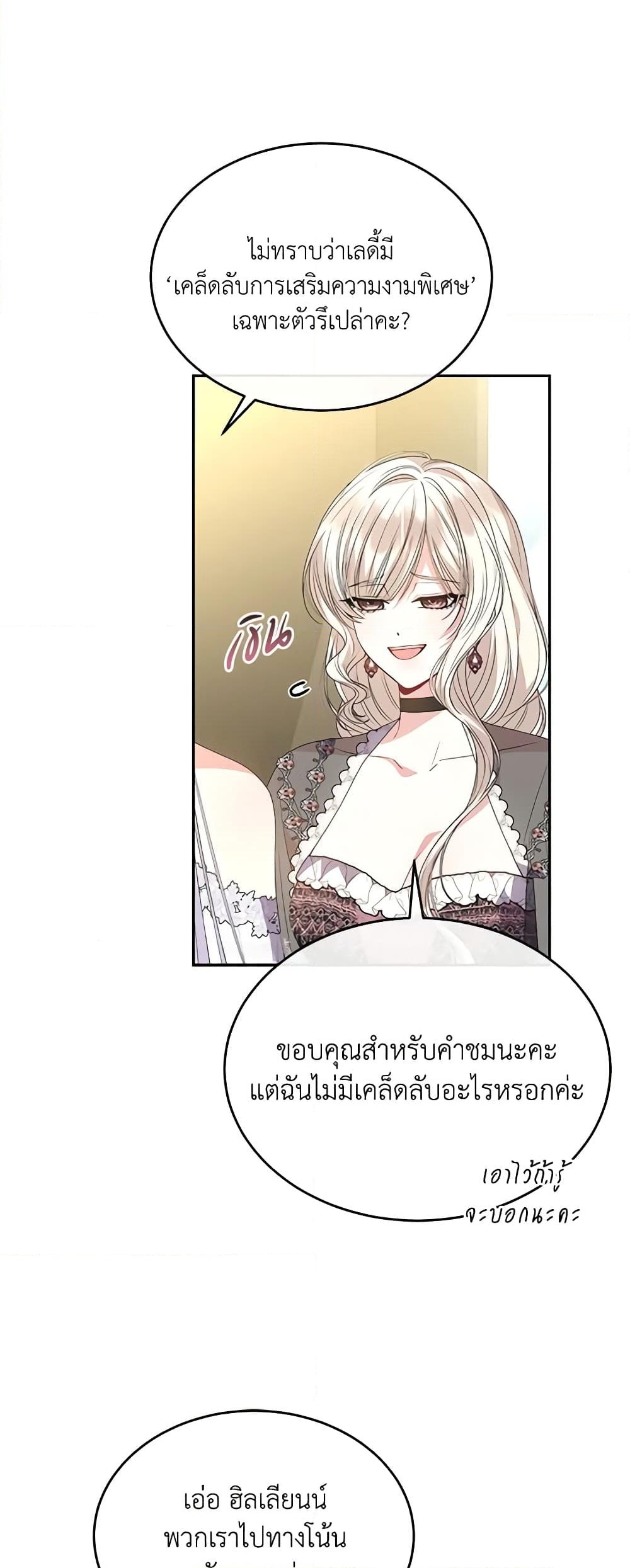 อ่านการ์ตูน The Real Daughter Is Back 111 ภาพที่ 22