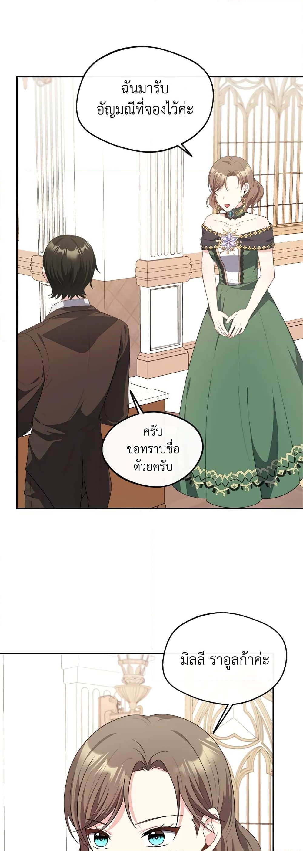 อ่านการ์ตูน I Became The Older Sister of A Regretful Male Lead 32 ภาพที่ 31