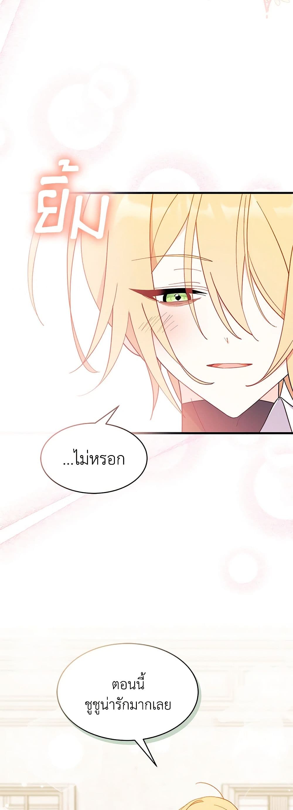 อ่านการ์ตูน I Don’t Want To Be a Magpie Bridge 19 ภาพที่ 38