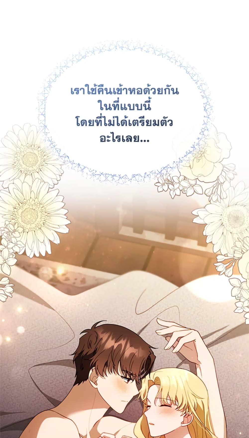 อ่านการ์ตูน I Am Trying To Divorce My Villain Husband, But We Have A Child Series 22 ภาพที่ 22