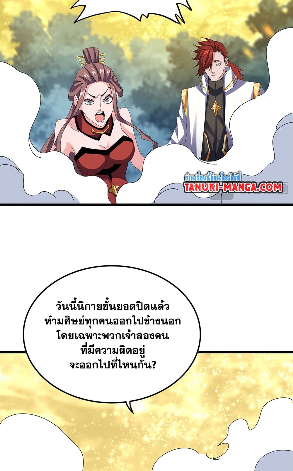 อ่านการ์ตูน Magic Emperor 615 ภาพที่ 3