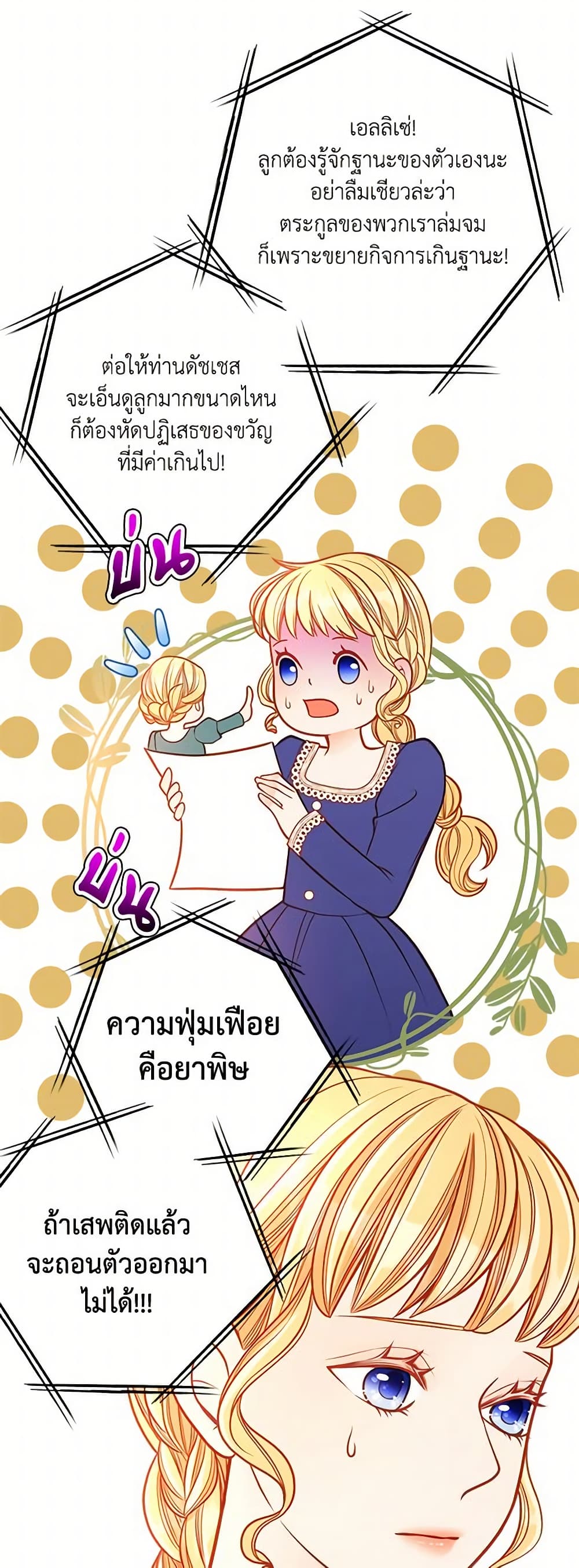 อ่านการ์ตูน The Duchess’s Secret Dressing Room 48 ภาพที่ 24