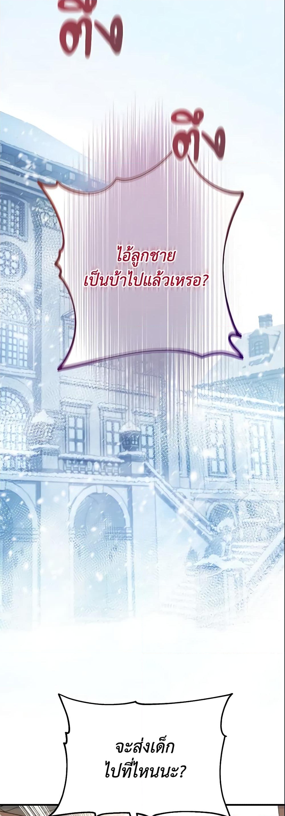 อ่านการ์ตูน The Hero’s Savior 5 ภาพที่ 54