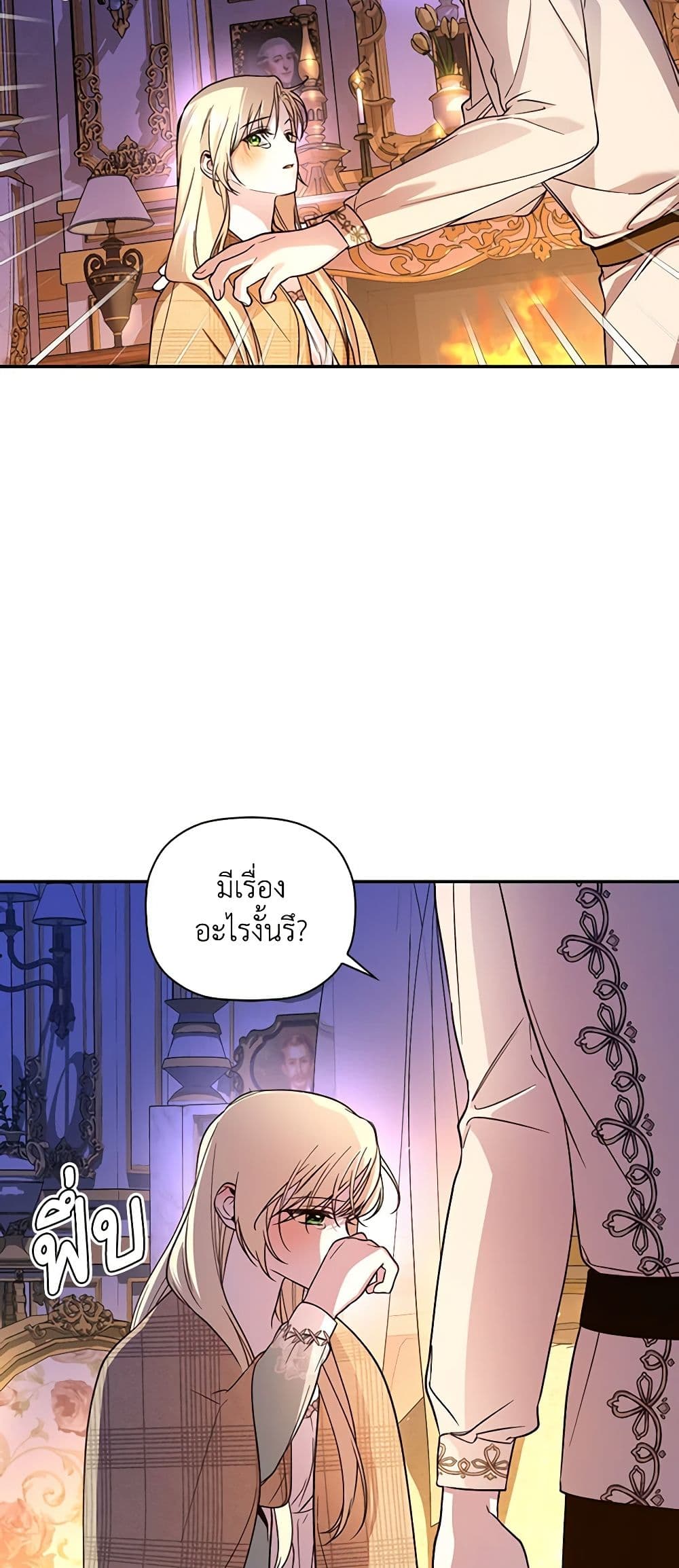 อ่านการ์ตูน How to Hide the Emperor’s Child 41 ภาพที่ 37