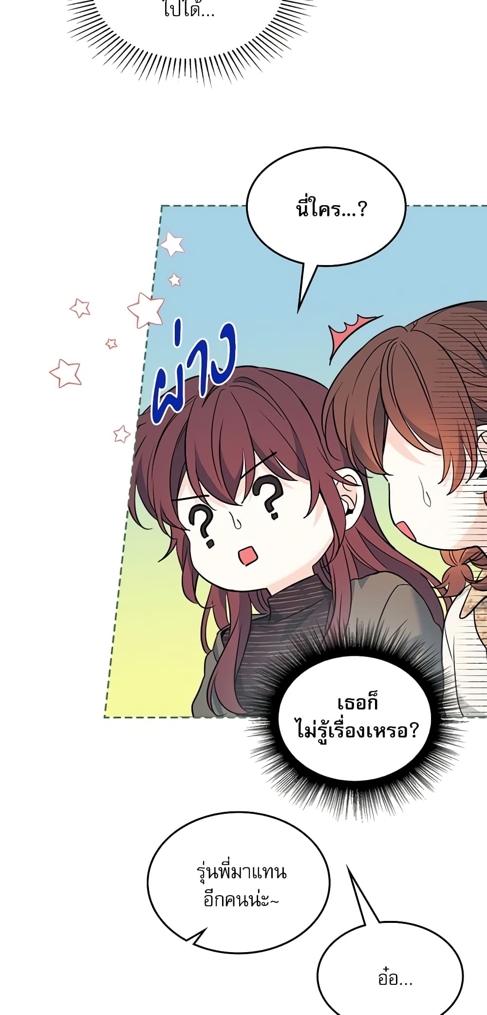 อ่านการ์ตูน My Life as an Internet Novel 165 ภาพที่ 5