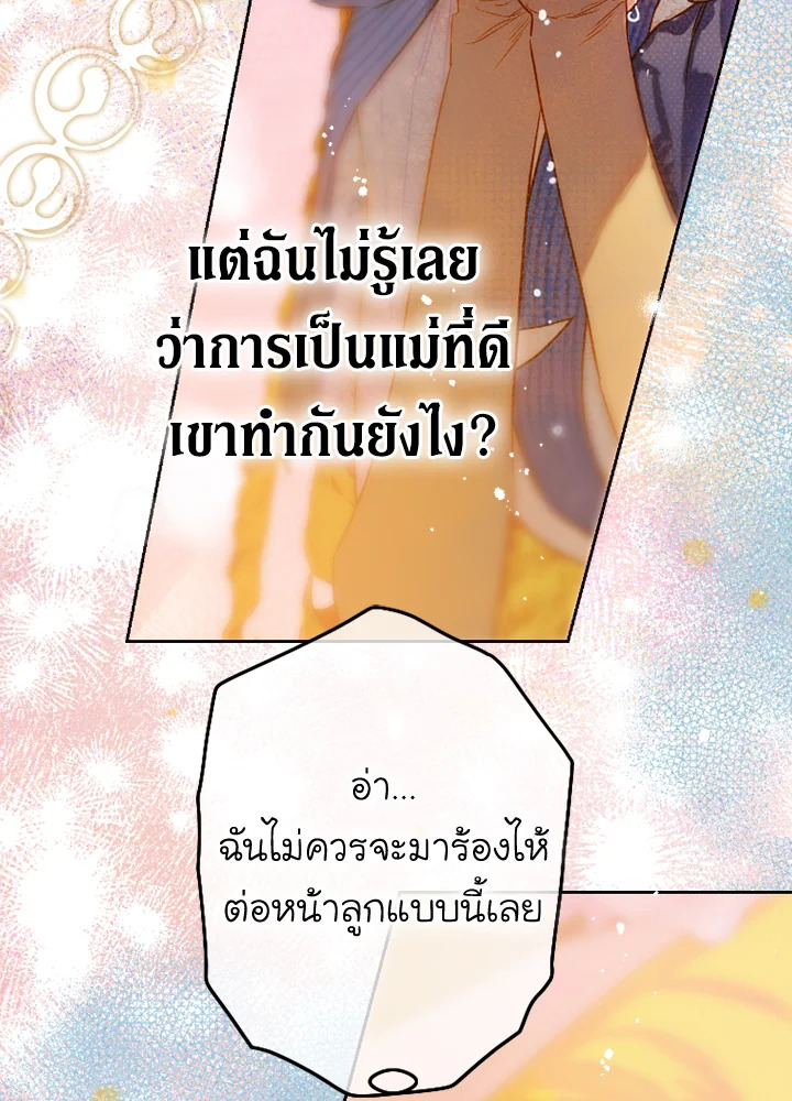 อ่านการ์ตูน My Mother Gets Married Again 45 ภาพที่ 94