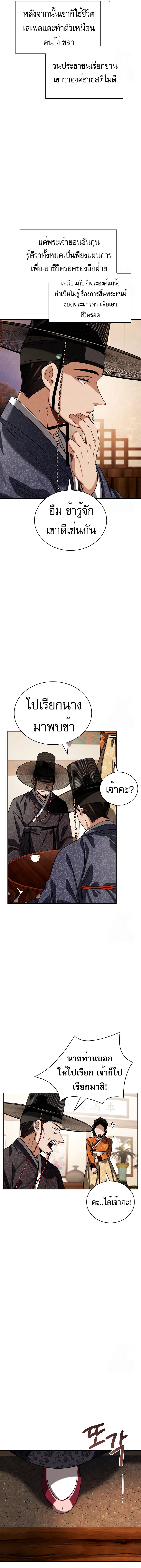 อ่านการ์ตูน Be the Actor 90 ภาพที่ 14