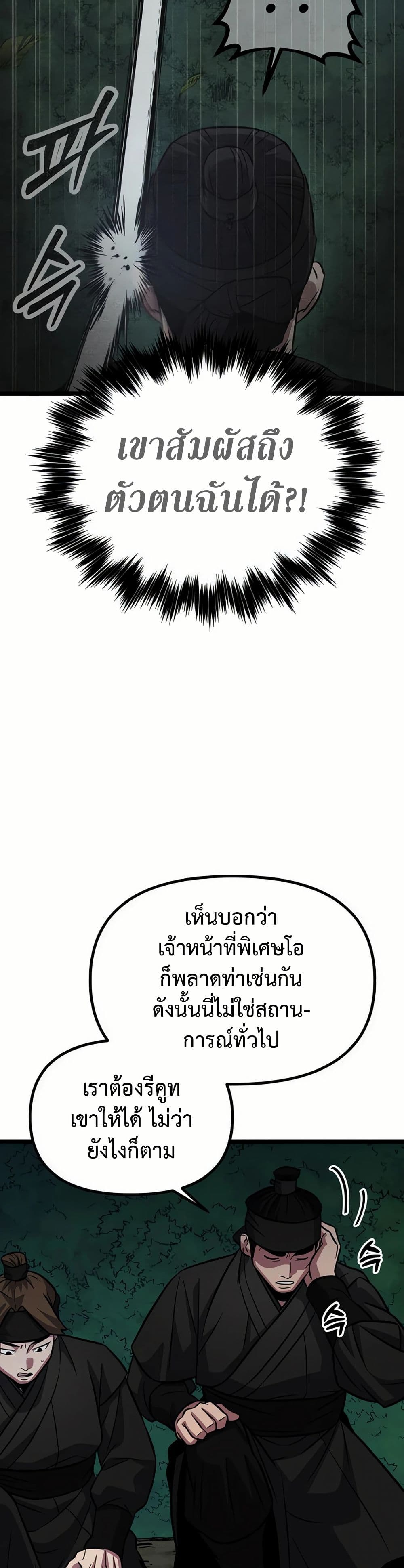 อ่านการ์ตูน Seoul Station Barbarian 8 ภาพที่ 55