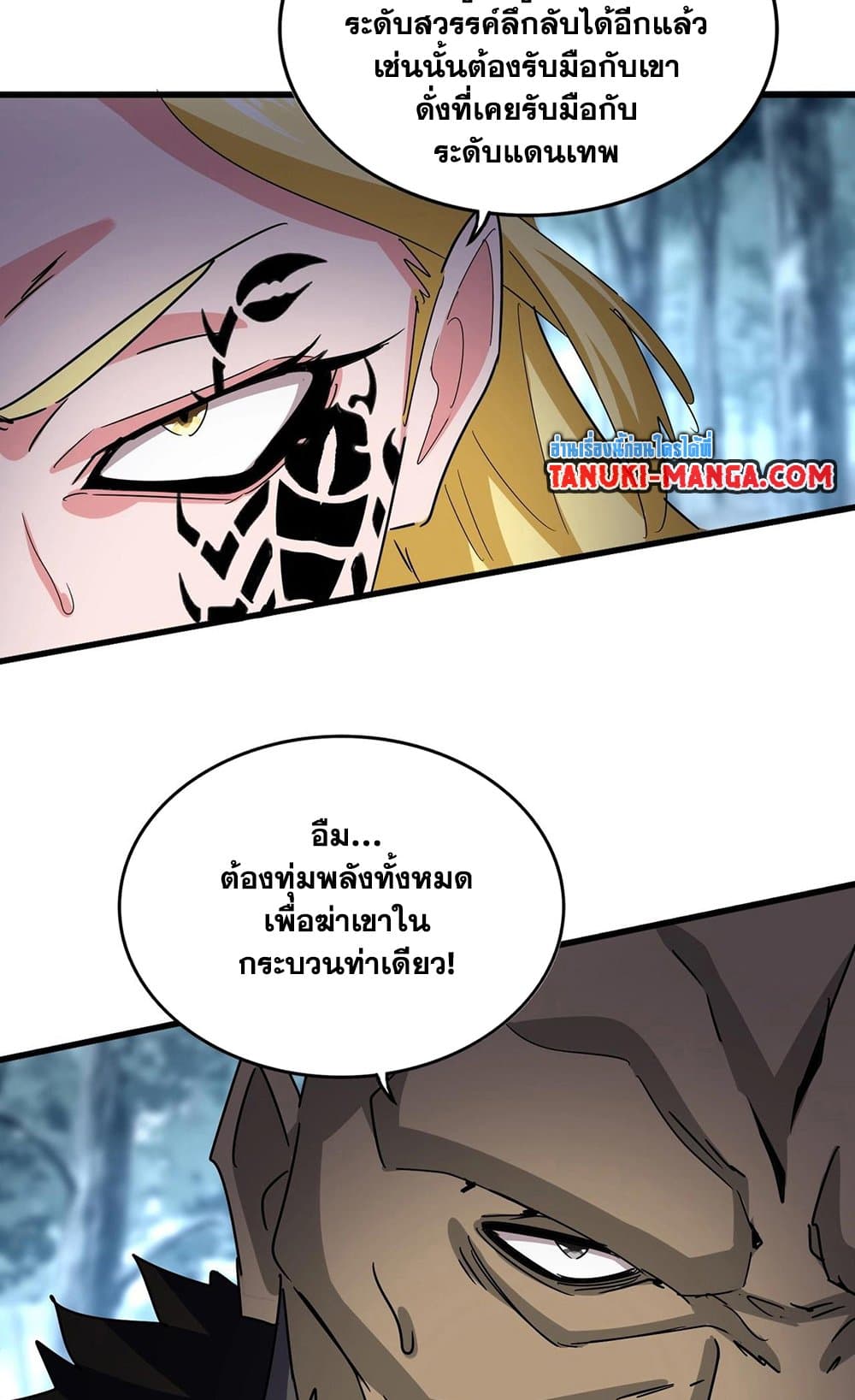 อ่านการ์ตูน Magic Emperor 567 ภาพที่ 29