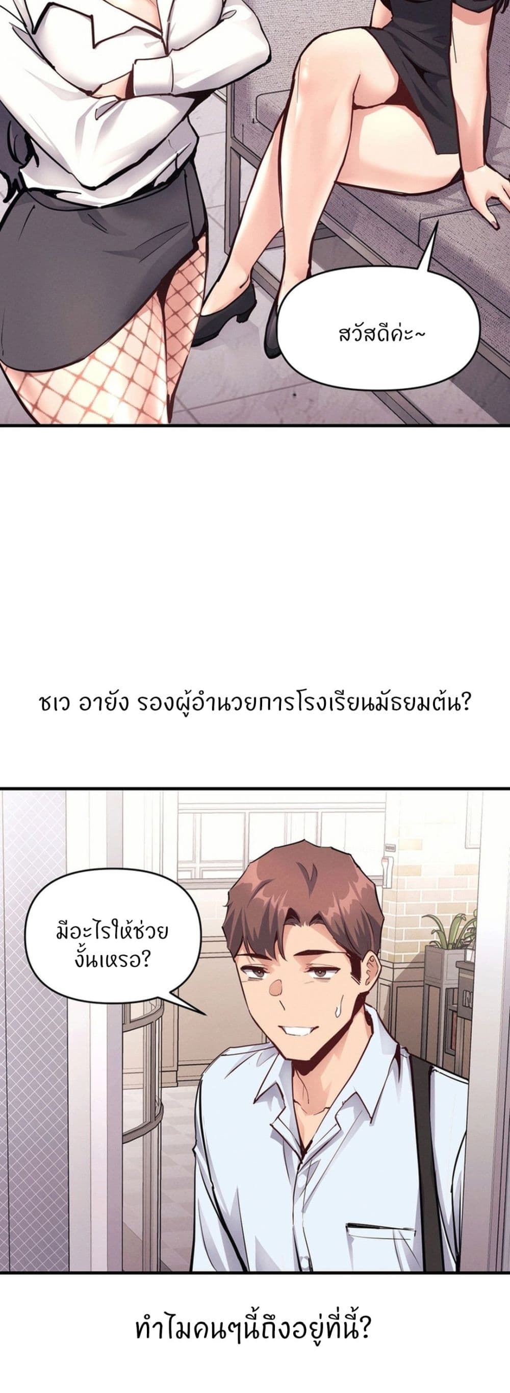 อ่านการ์ตูน My Life is a Piece of Cake 20 ภาพที่ 19