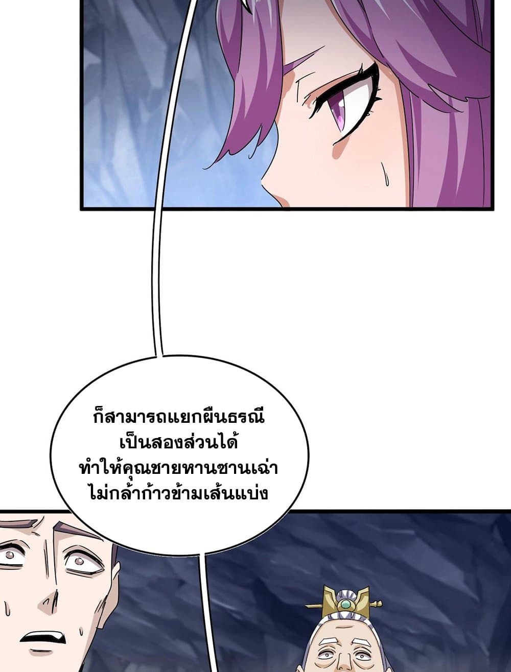 อ่านการ์ตูน Magic Emperor 555 ภาพที่ 34