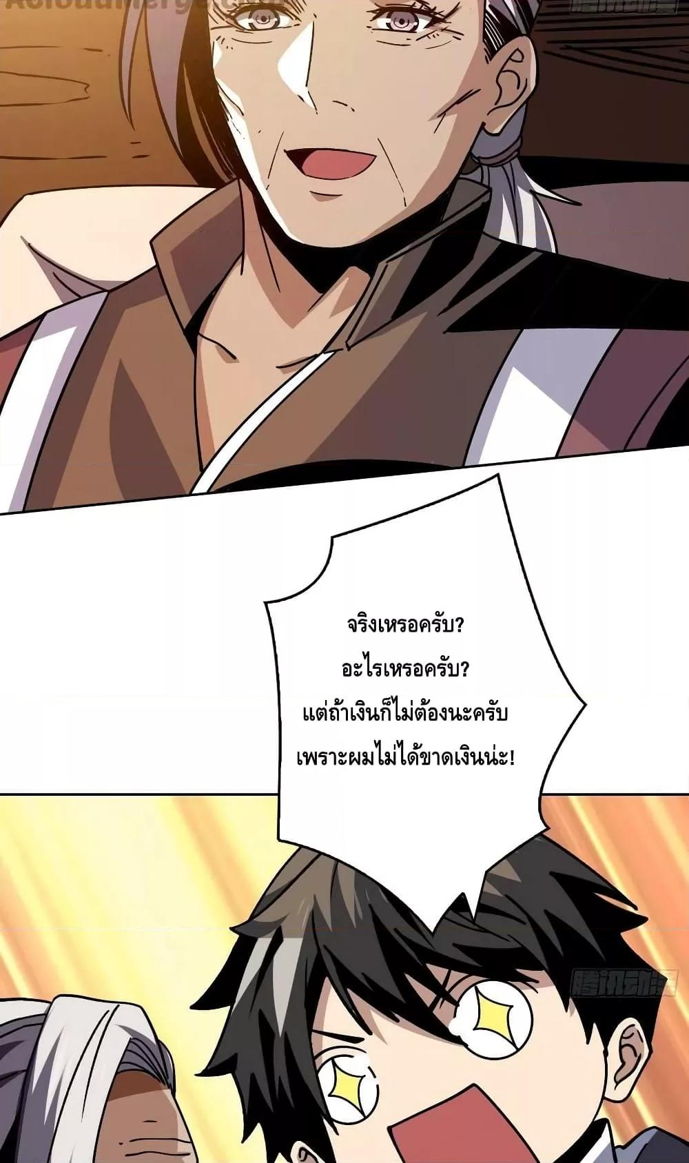 อ่านการ์ตูน King Account at the Start 215 ภาพที่ 23