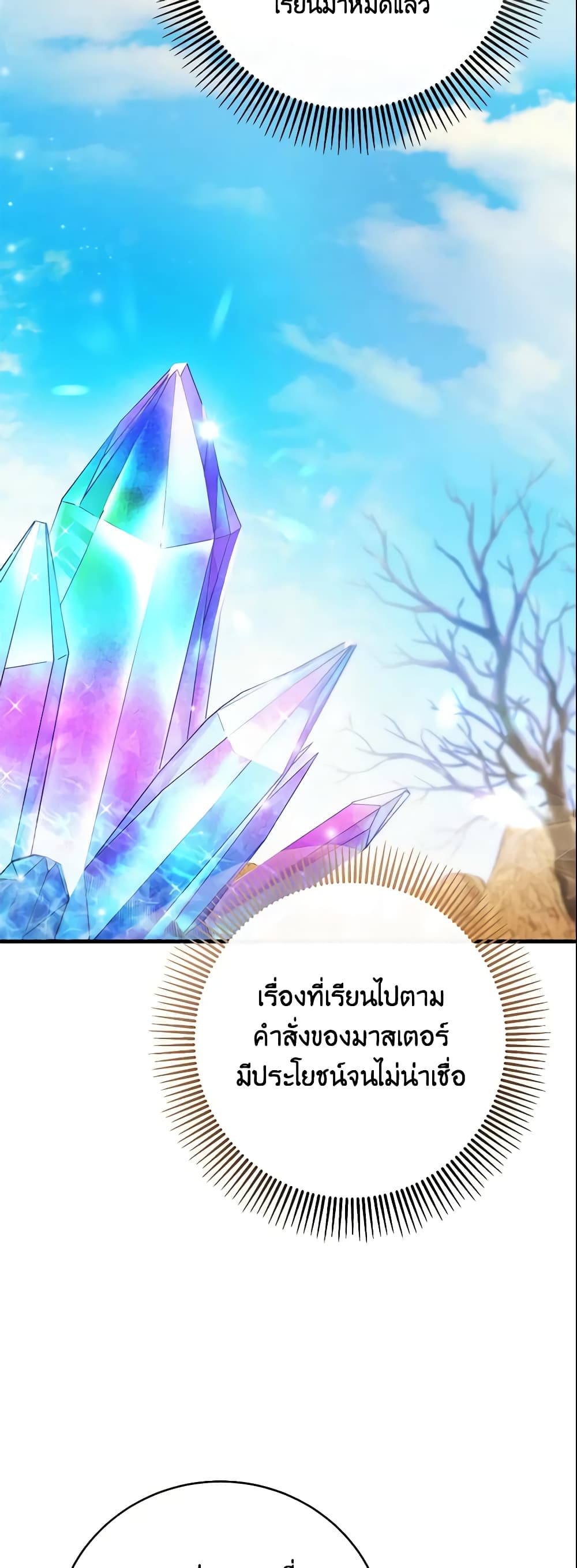 อ่านการ์ตูน The Hero’s Savior 18 ภาพที่ 44