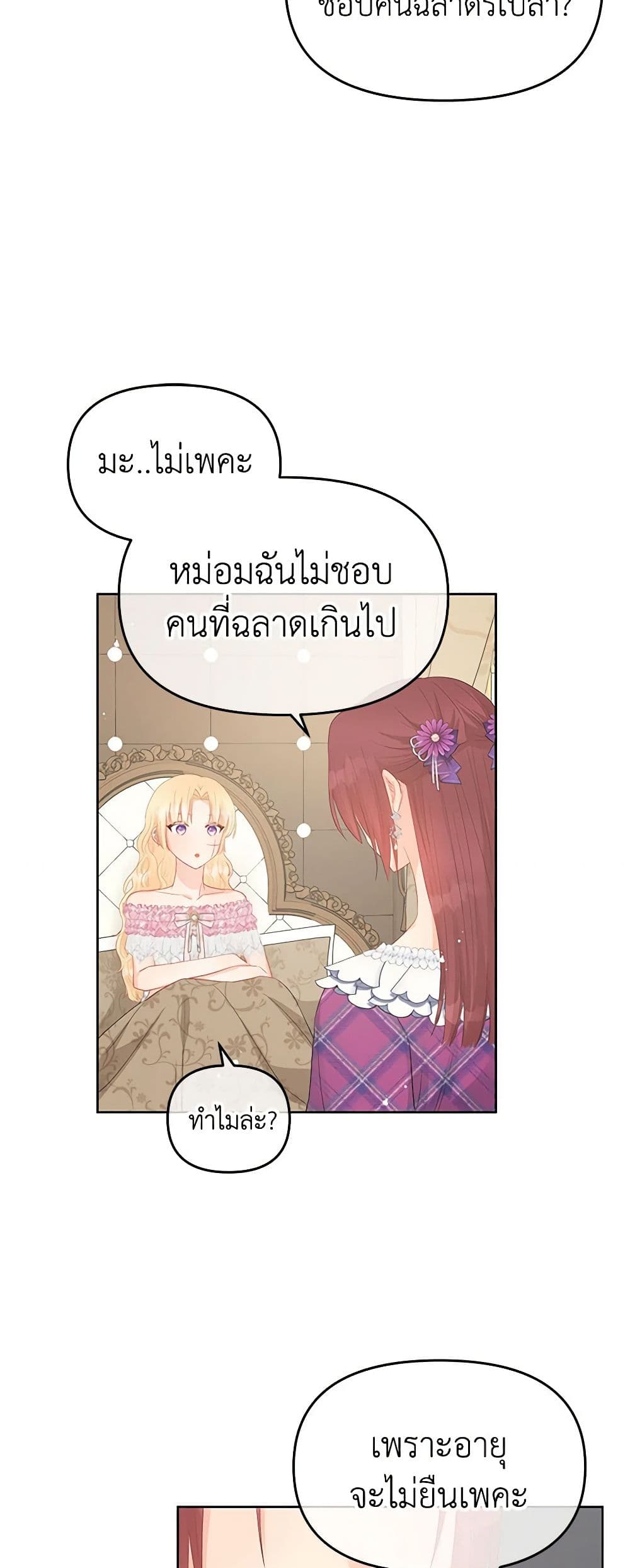 อ่านการ์ตูน Don’t Concern Yourself With That Book 45 ภาพที่ 46