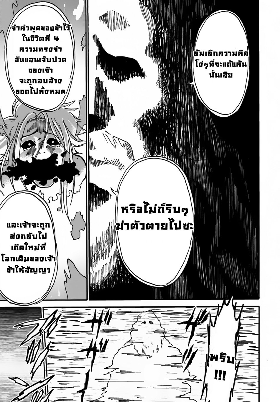 อ่านการ์ตูน The Death Mage Who Doesn’t Want a Fourth Time 2 ภาพที่ 38