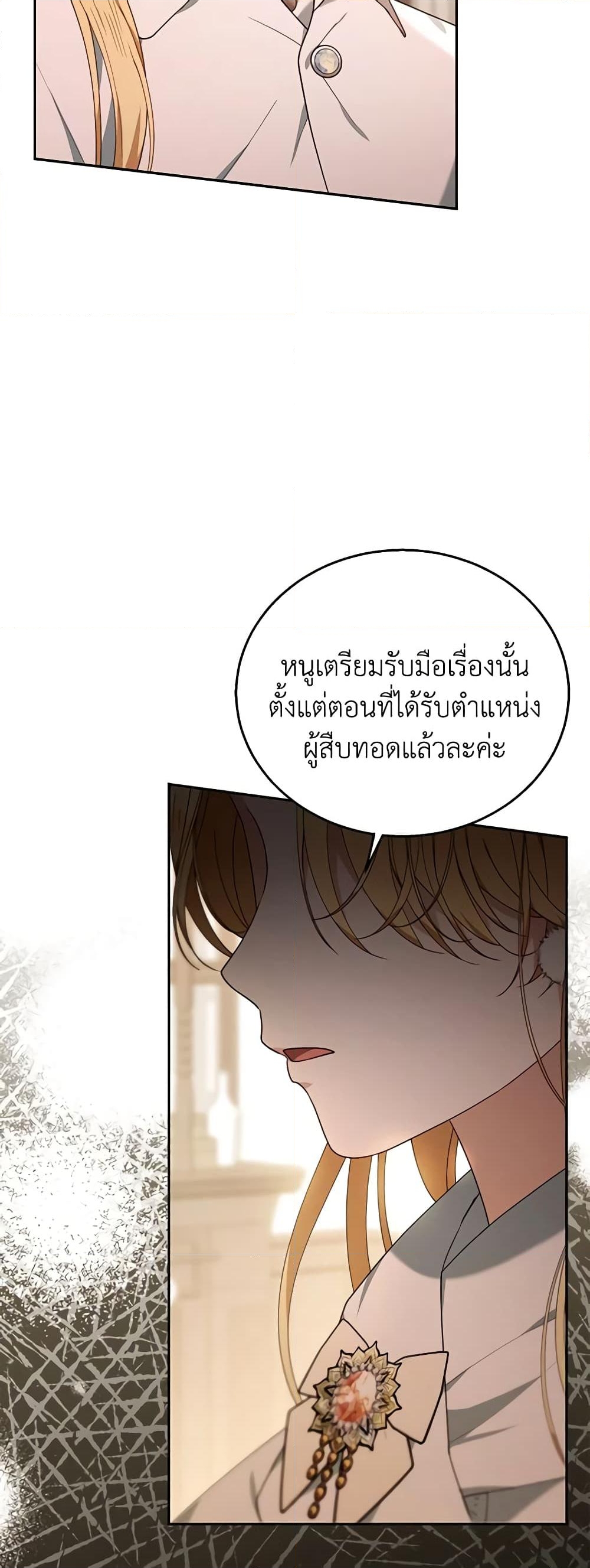 อ่านการ์ตูน I Am Trying To Divorce My Villain Husband, But We Have A Child Series 76 ภาพที่ 59