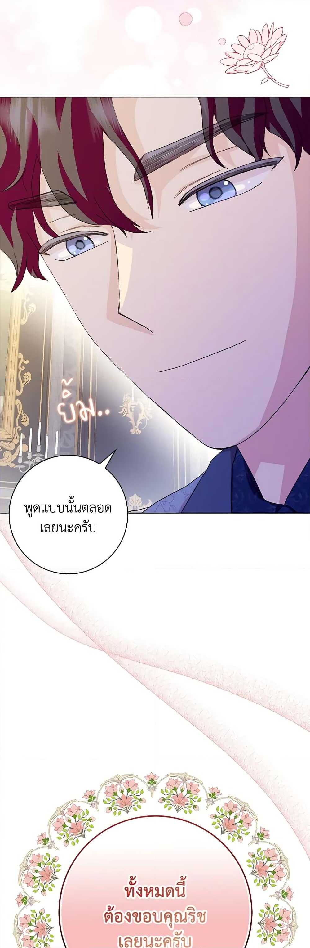 อ่านการ์ตูน When I Quit Being A Wicked Mother-in-law, Everyone Became Obsessed With Me 77 ภาพที่ 20