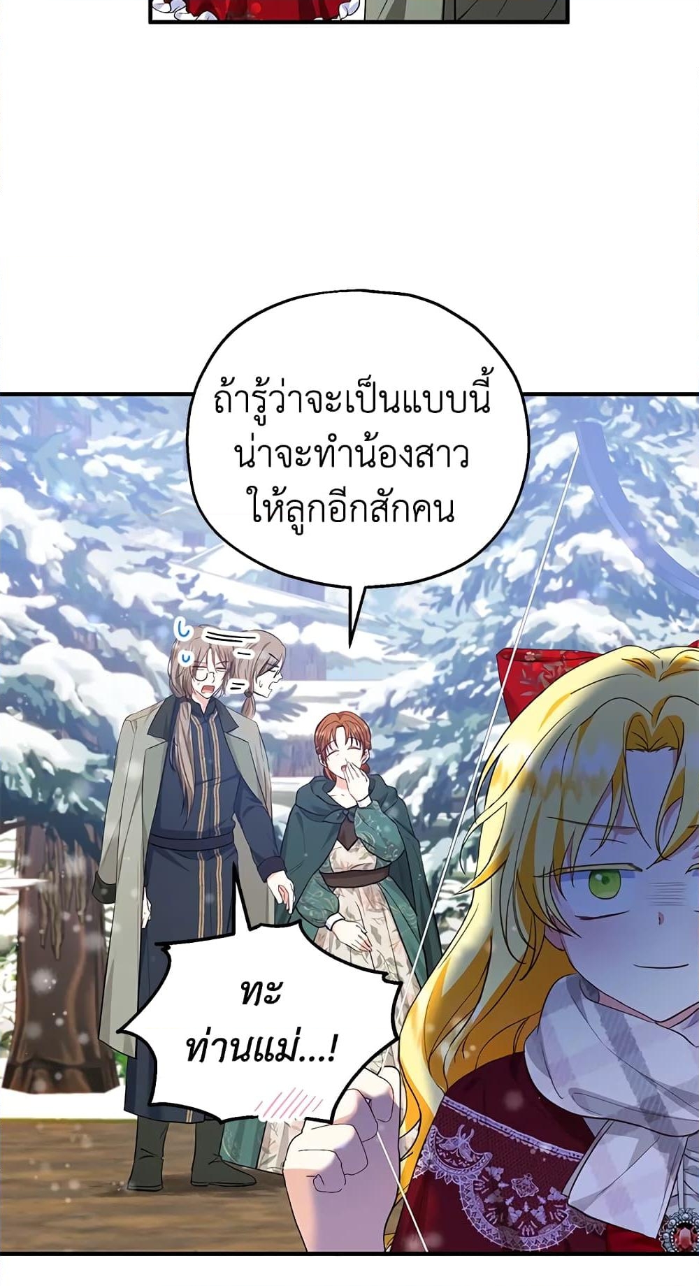 อ่านการ์ตูน The Adopted Daughter-in-law Wants To Leave 36 ภาพที่ 27