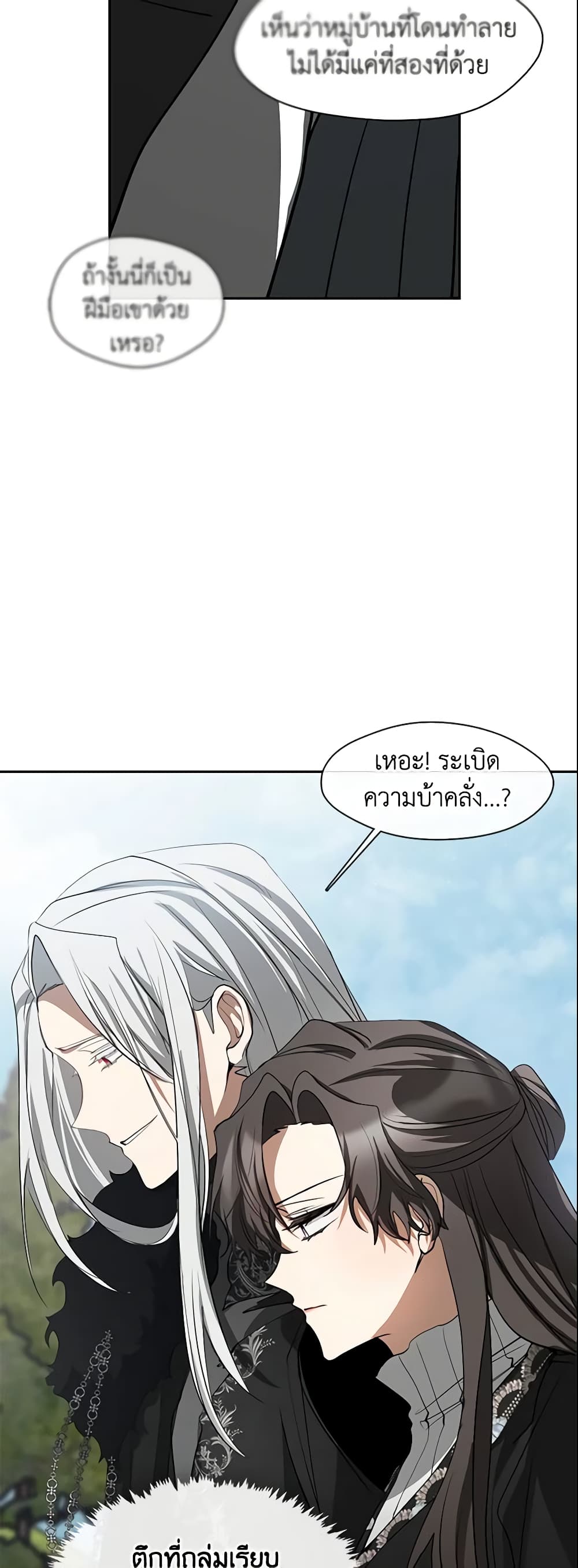 อ่านการ์ตูน I Failed To Throw The Villain Away 56 ภาพที่ 24