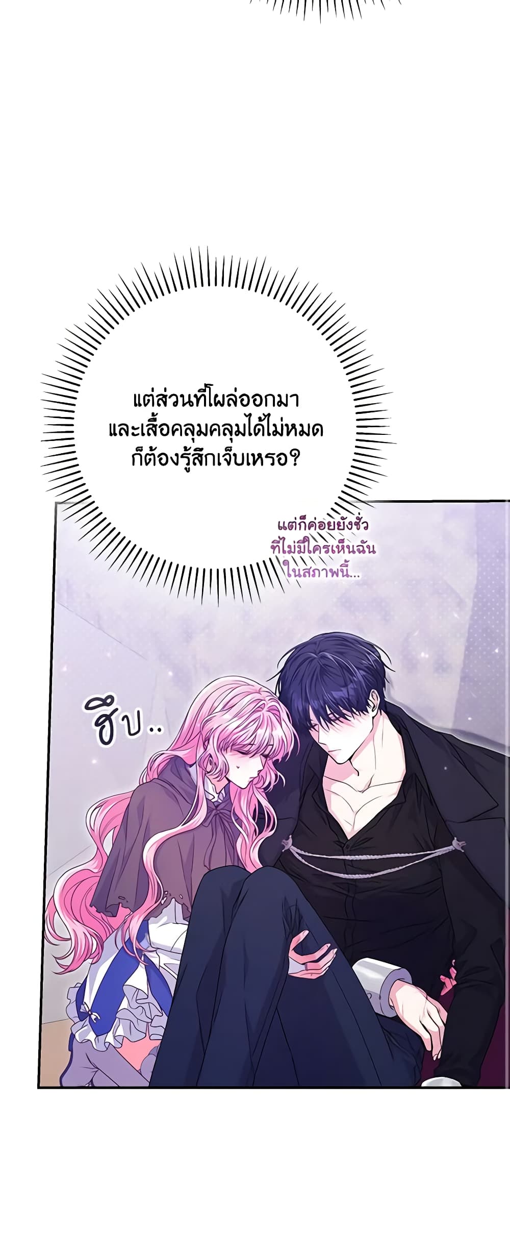 อ่านการ์ตูน Trapped in a Cursed Game, but now with NPCs 29 ภาพที่ 34