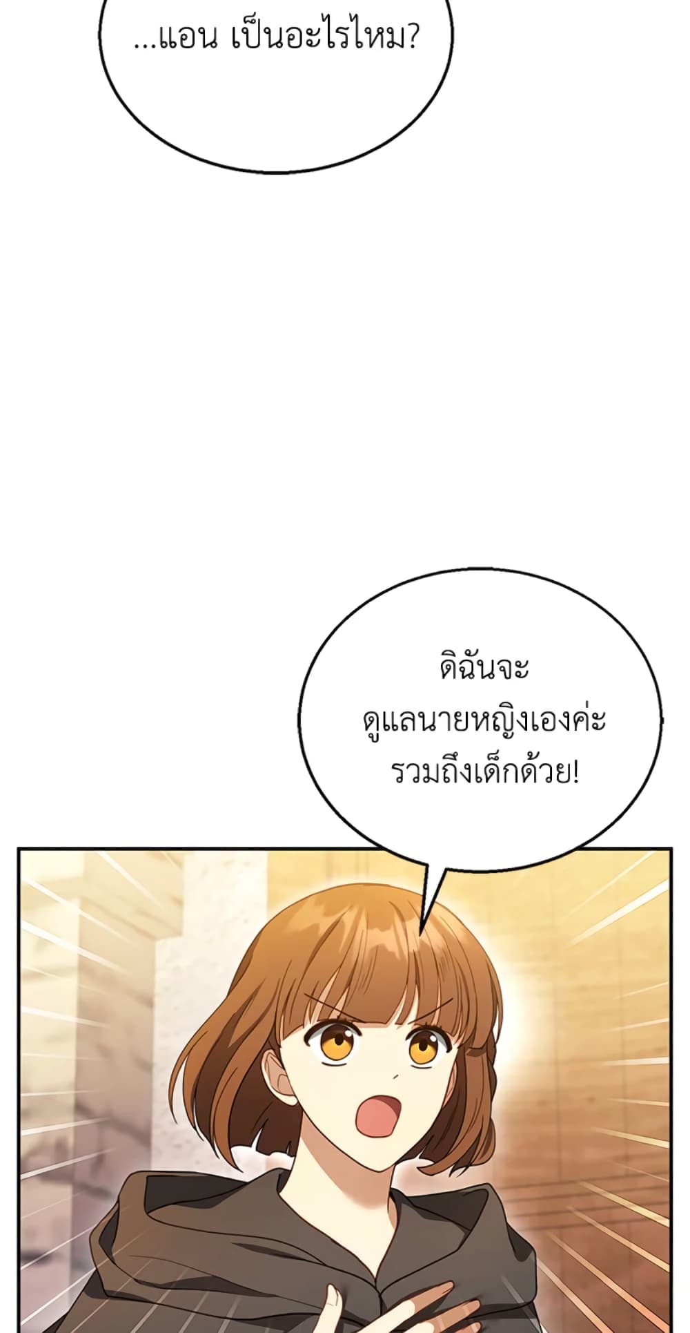 อ่านการ์ตูน I Am Trying To Divorce My Villain Husband, But We Have A Child Series 26 ภาพที่ 31