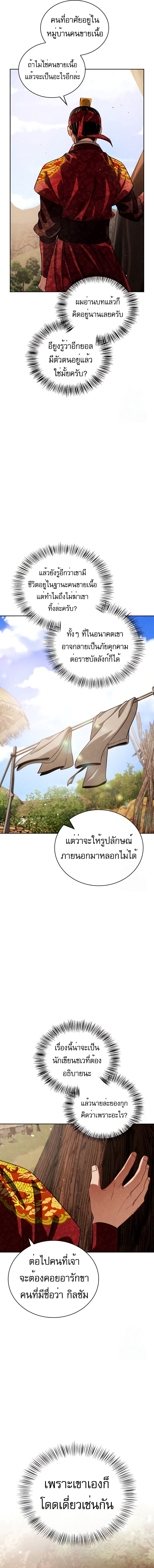 อ่านการ์ตูน Be the Actor 89 ภาพที่ 15