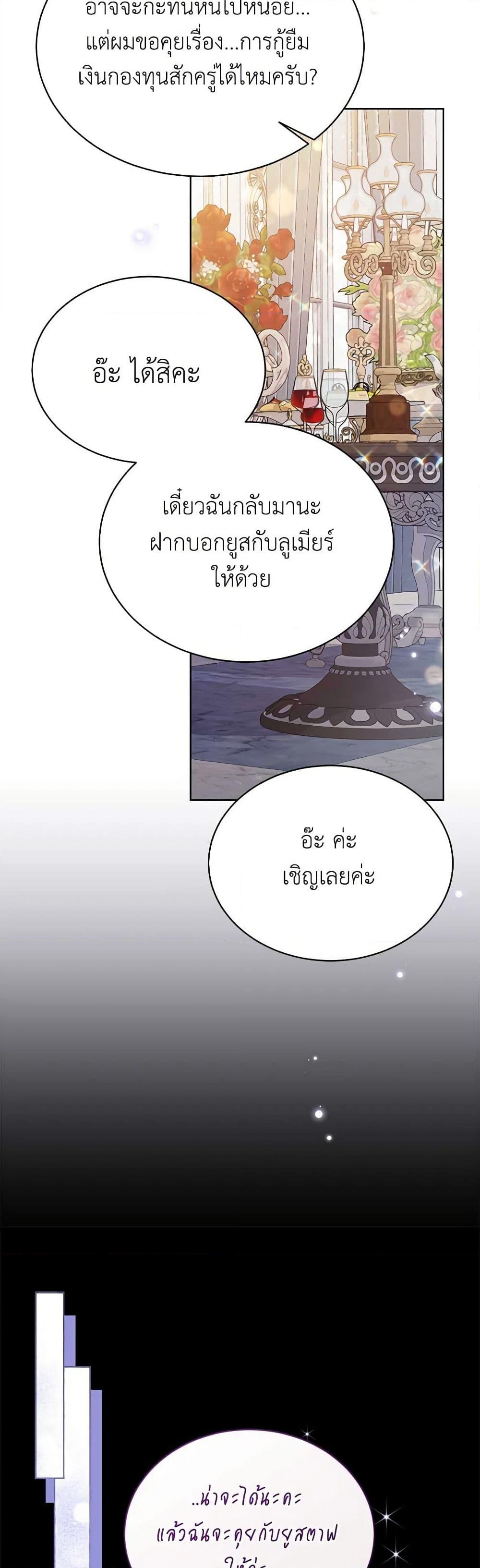 อ่านการ์ตูน The Viridescent Crown 113 ภาพที่ 41