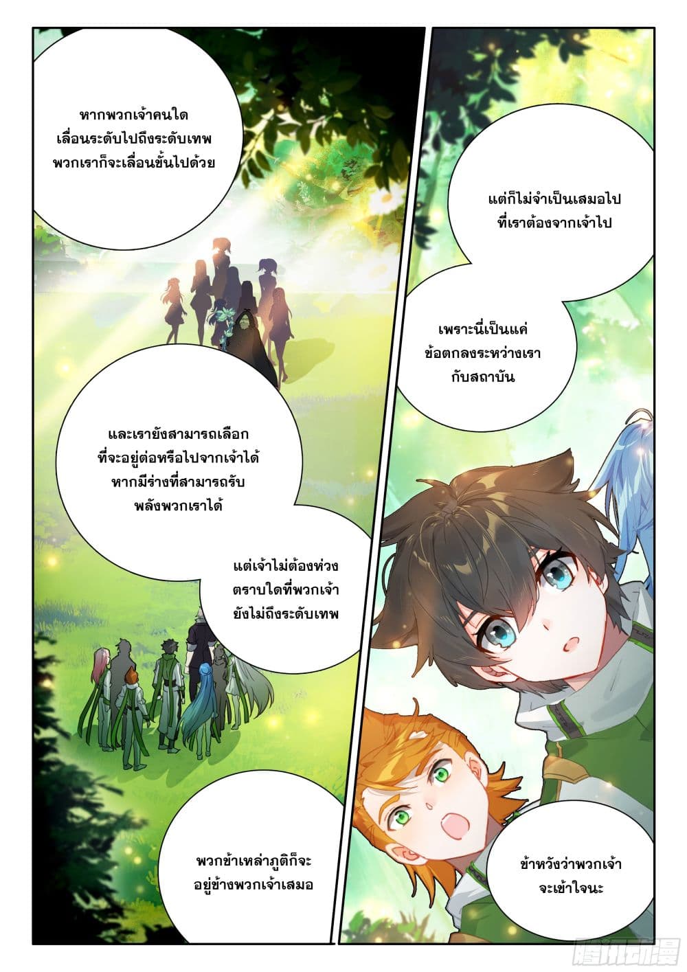 อ่านการ์ตูน Douluo Dalu IV 427 ภาพที่ 11