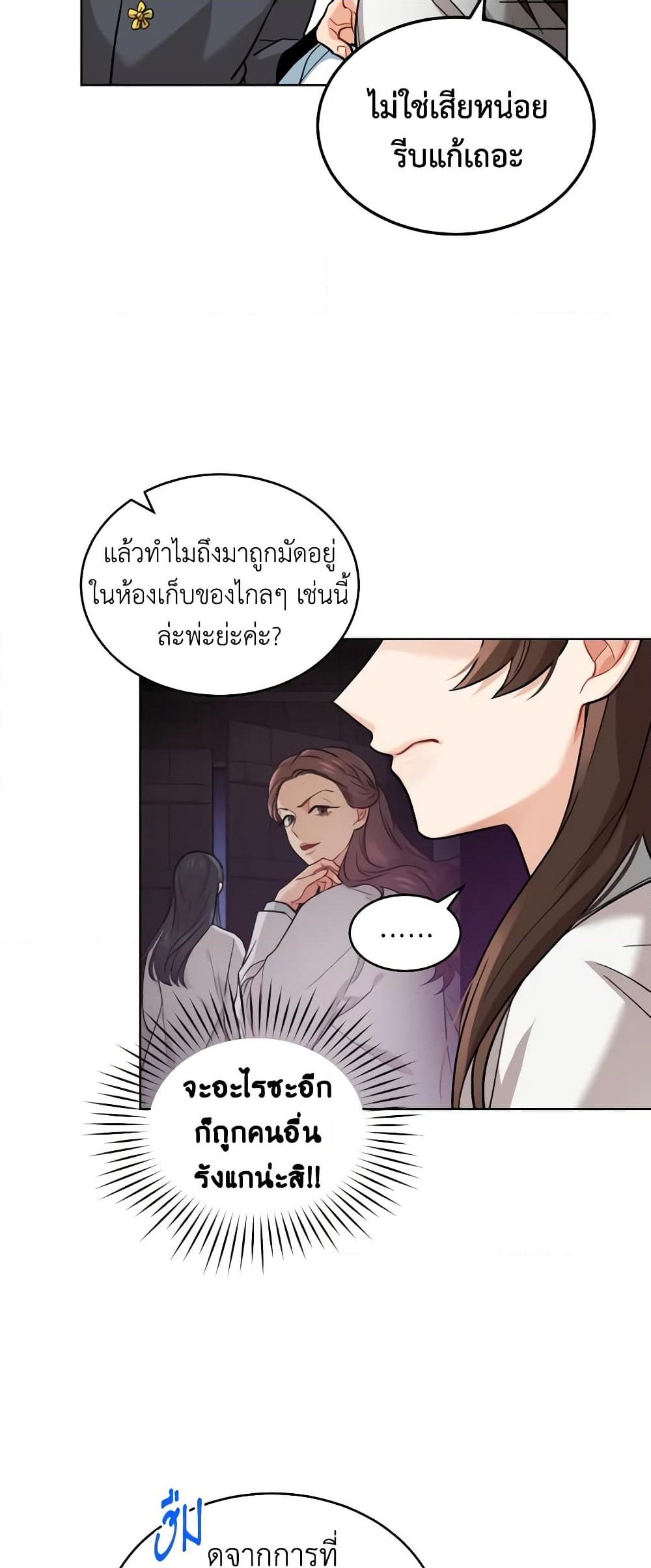 อ่านการ์ตูน Empress’s Flower Garden 8 ภาพที่ 11