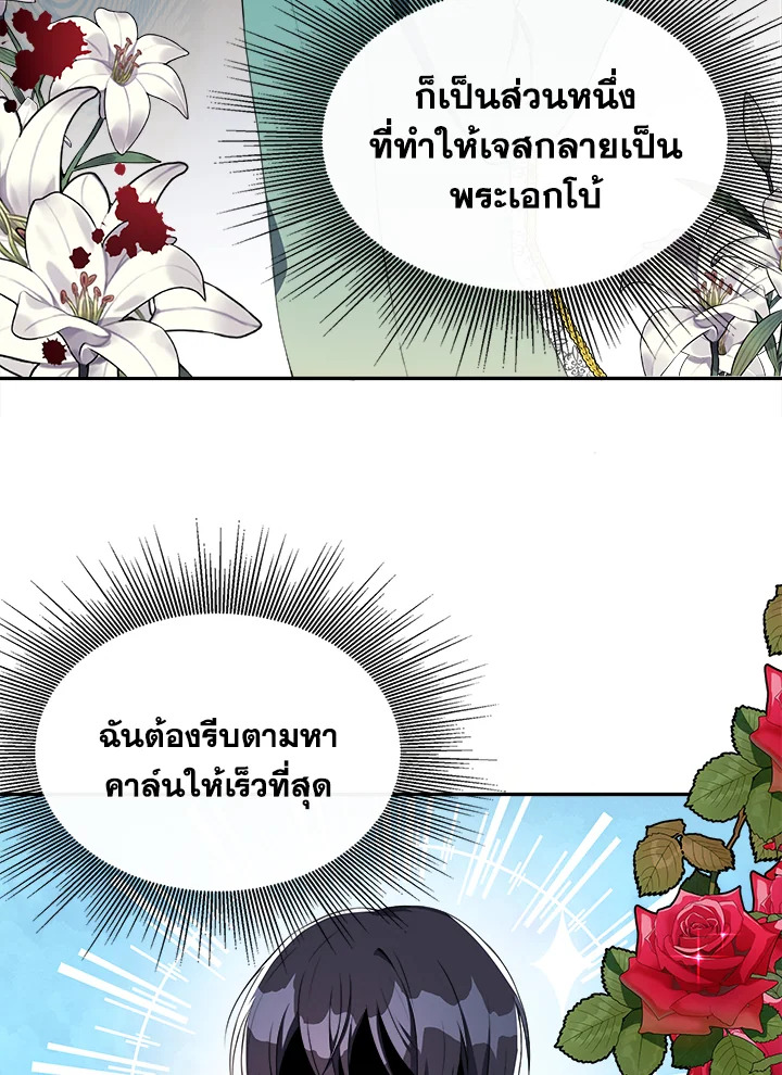 อ่านการ์ตูน My Prince’s Healing Touch 1 ภาพที่ 59