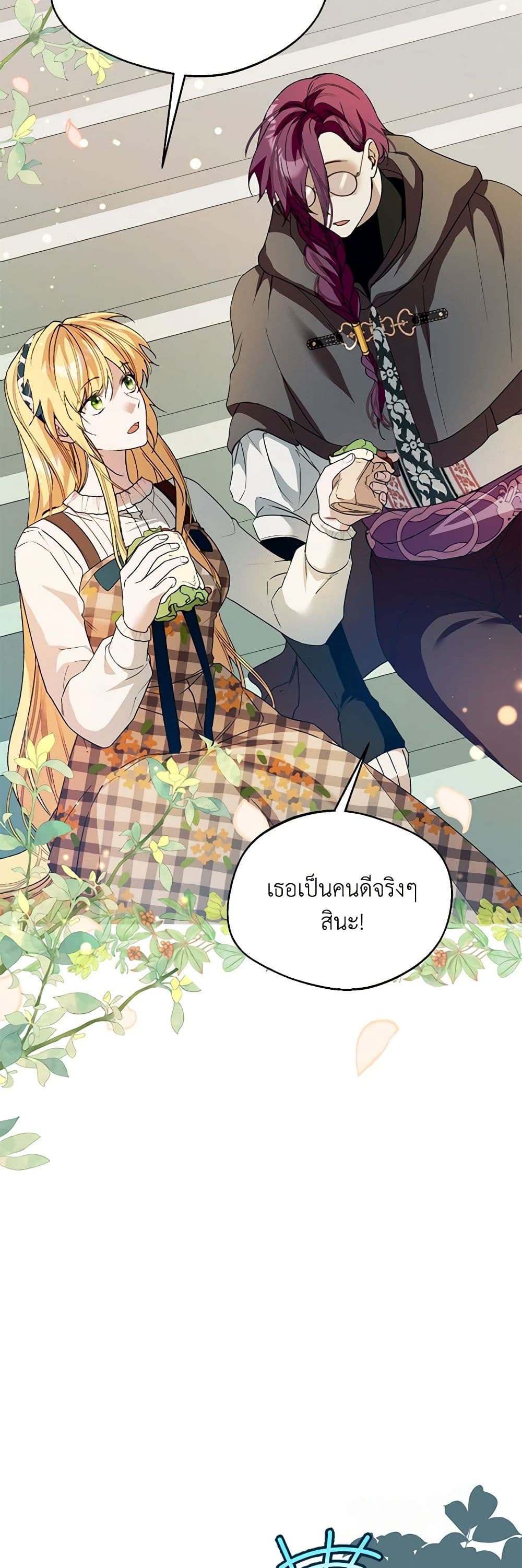 อ่านการ์ตูน Carefully Choosing a Husband 52 ภาพที่ 38