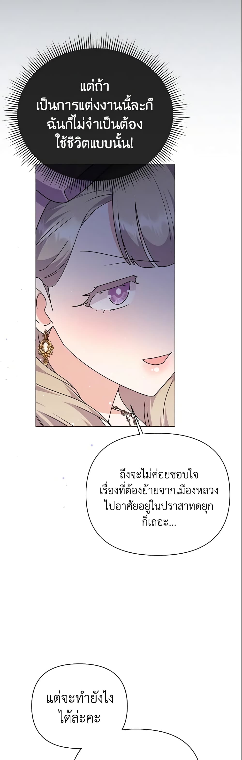 อ่านการ์ตูน The Little Landlady 87 ภาพที่ 46