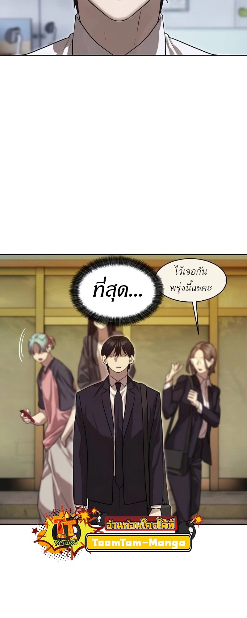 อ่านการ์ตูน Special Civil Servant 26 ภาพที่ 46