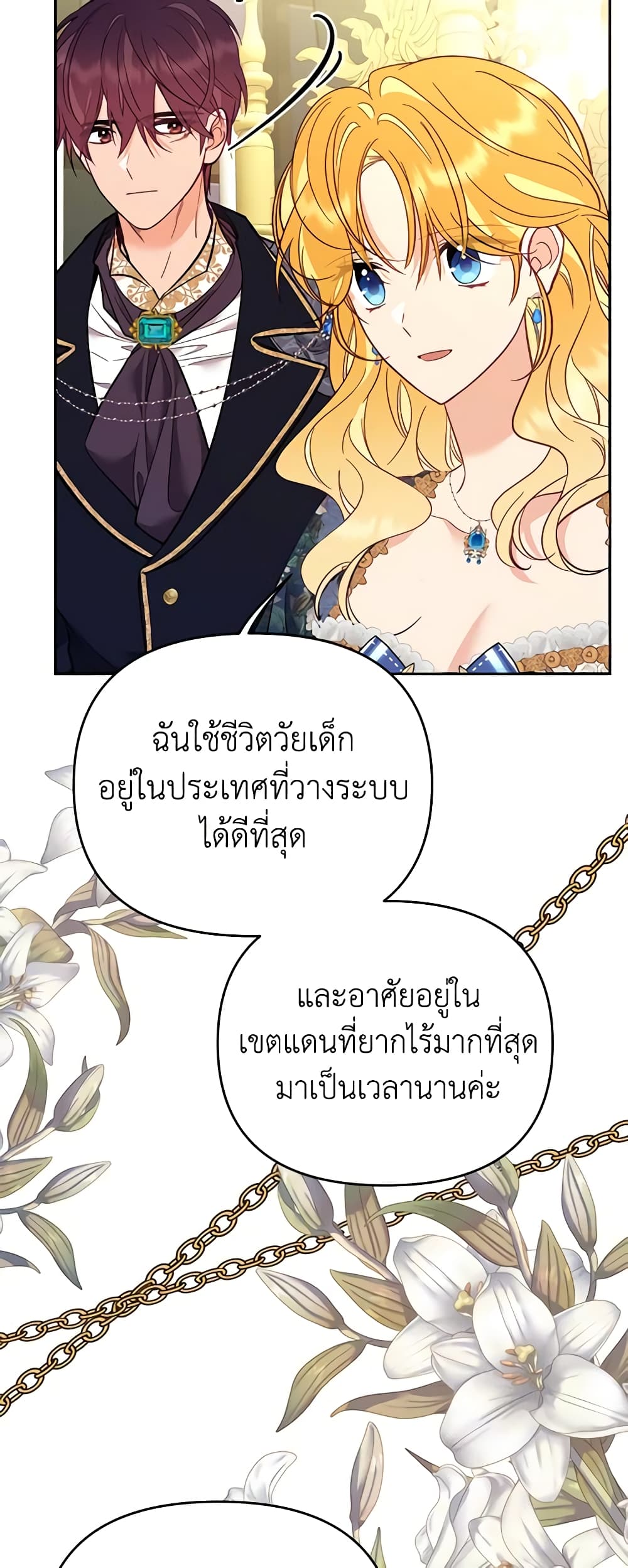 อ่านการ์ตูน Finding My Place 61 ภาพที่ 46