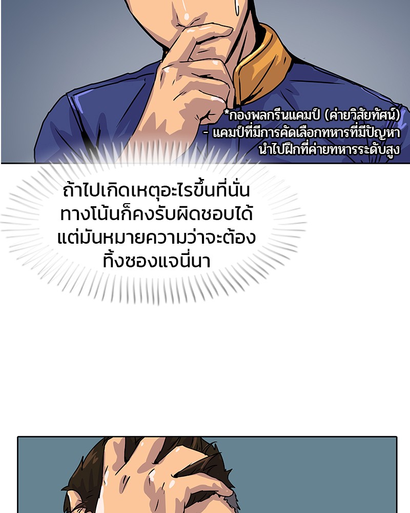 อ่านการ์ตูน Kitchen Soldier 8 ภาพที่ 44