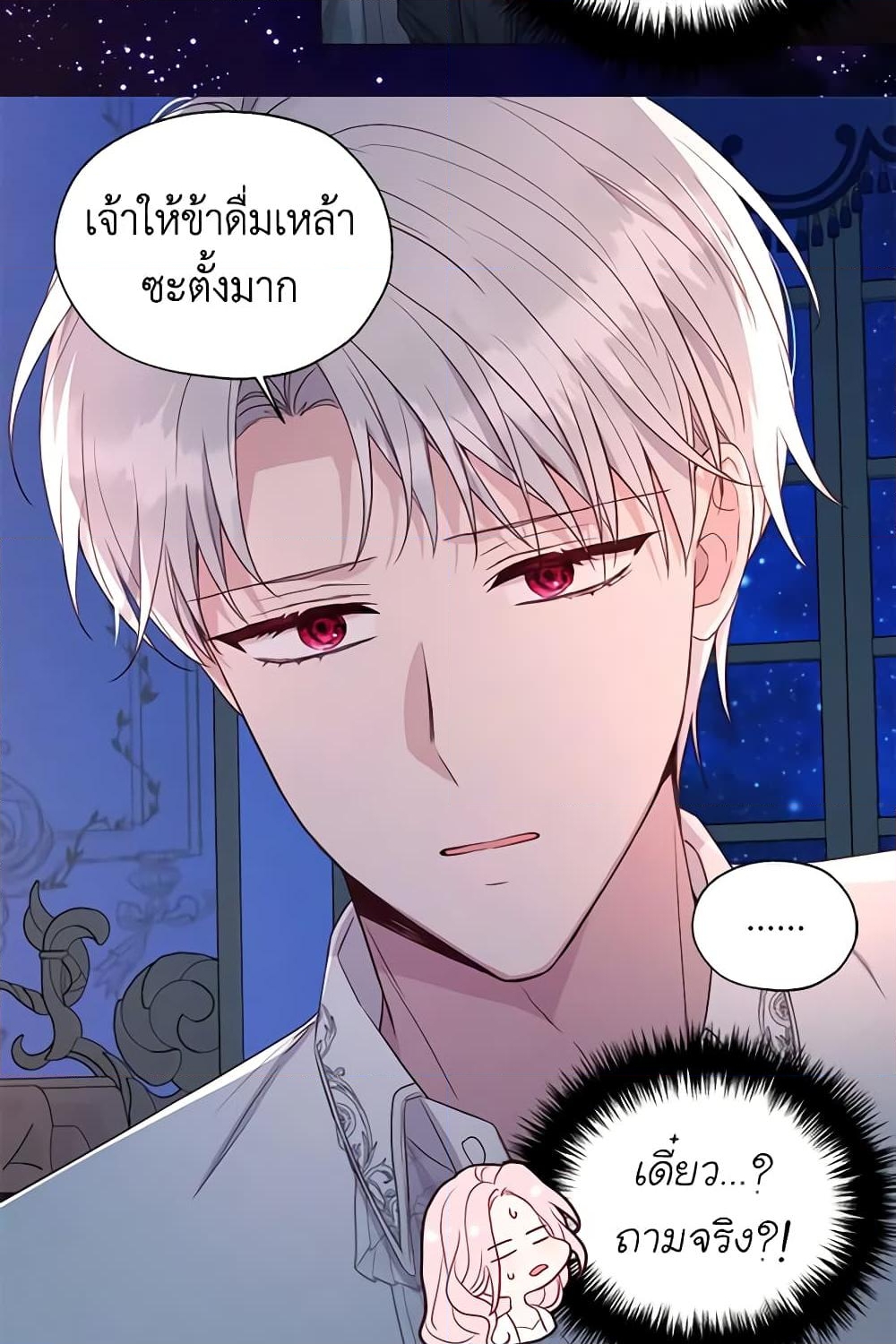 อ่านการ์ตูน Seduce the Villain’s Father 146 ภาพที่ 54