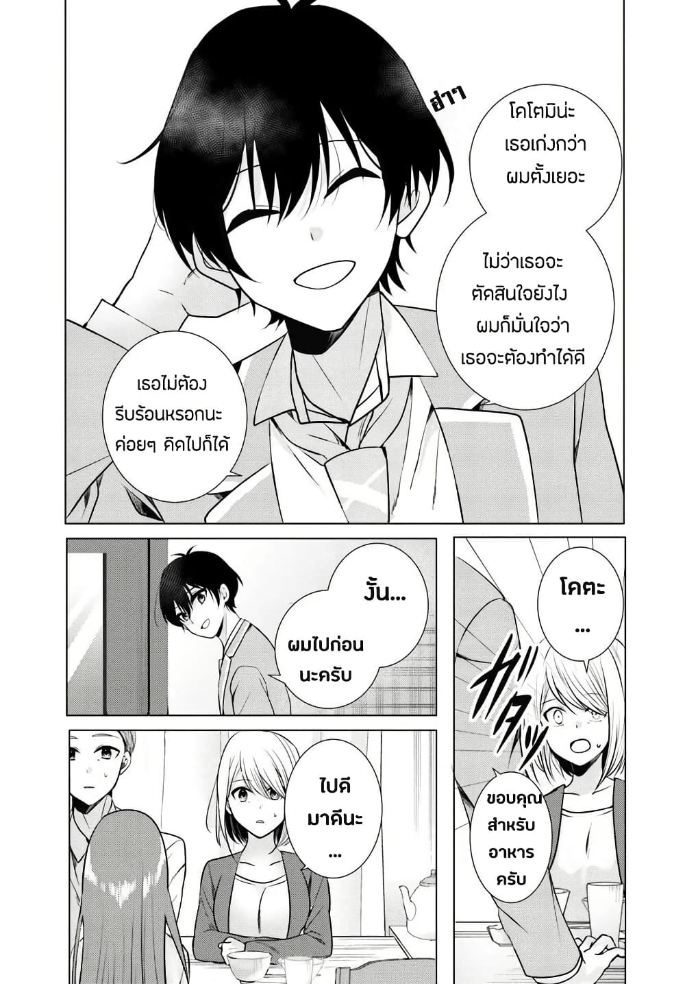 อ่านการ์ตูน Houkago, Family Restaurant de, Class no Ano Ko to 2.1 ภาพที่ 13