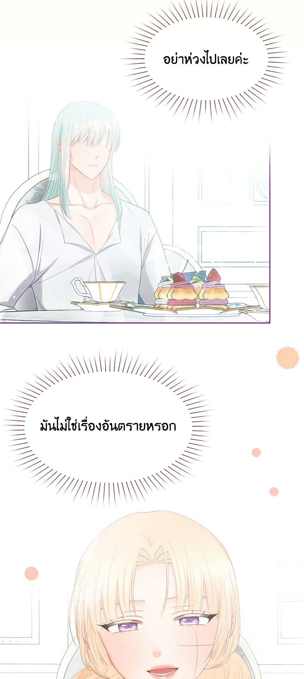 อ่านการ์ตูน Don’t Concern Yourself With That Book 50 ภาพที่ 37